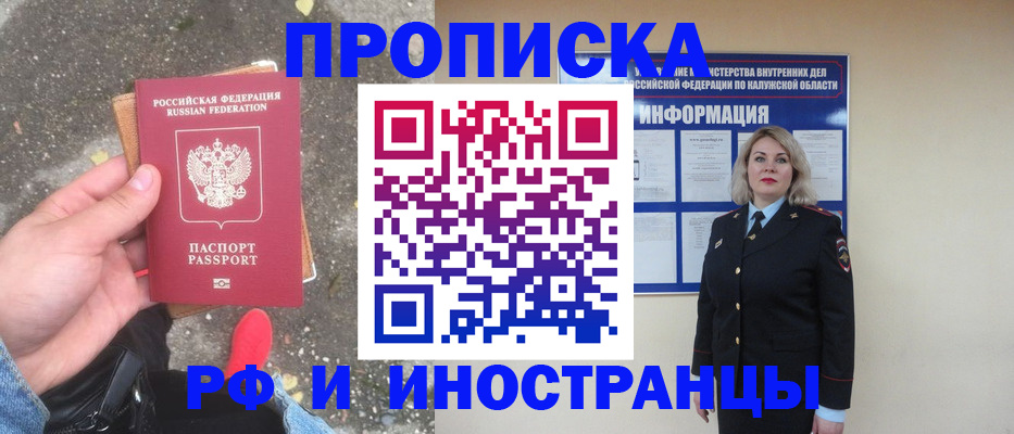 прописка поиск в Урюпинске