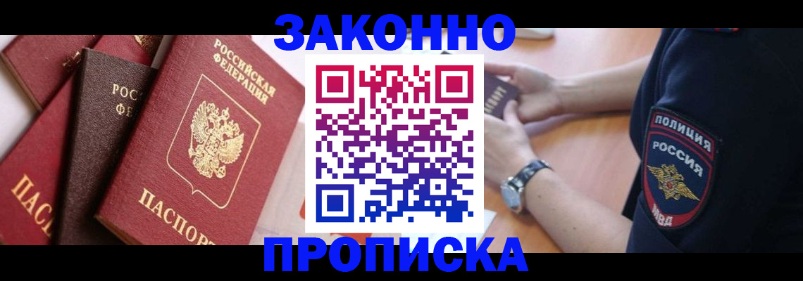 временная регистрация для всех в Урюпинске
