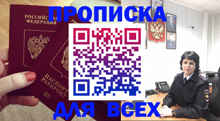 прописка ребенка в Урюпинске